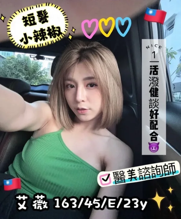 台中外送茶-艾薇