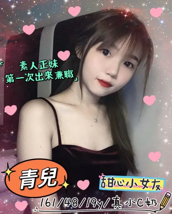 台中外送茶-青兒