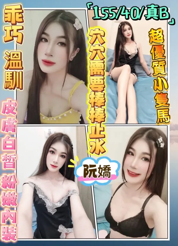 台中定點茶-阮嬌