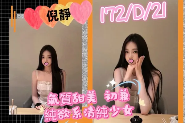 台北外送茶-倪靜