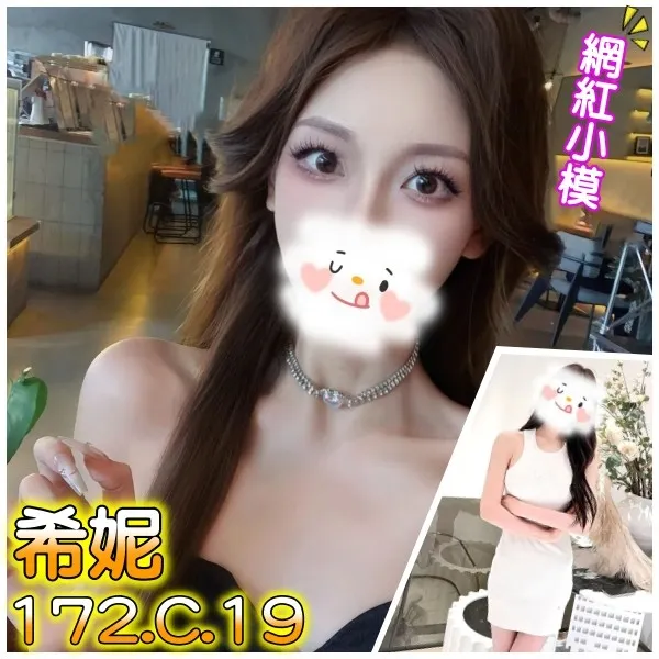 台北外送茶-希妮