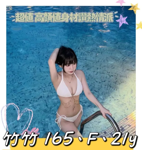 台北外送茶-竹竹