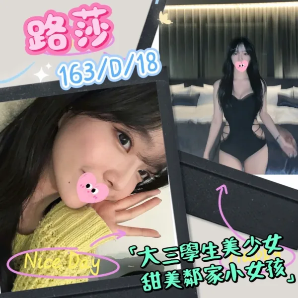 台北外送茶-路莎