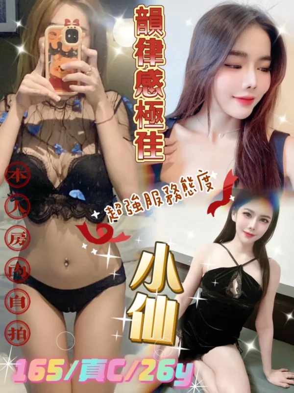 台北定點茶-小仙