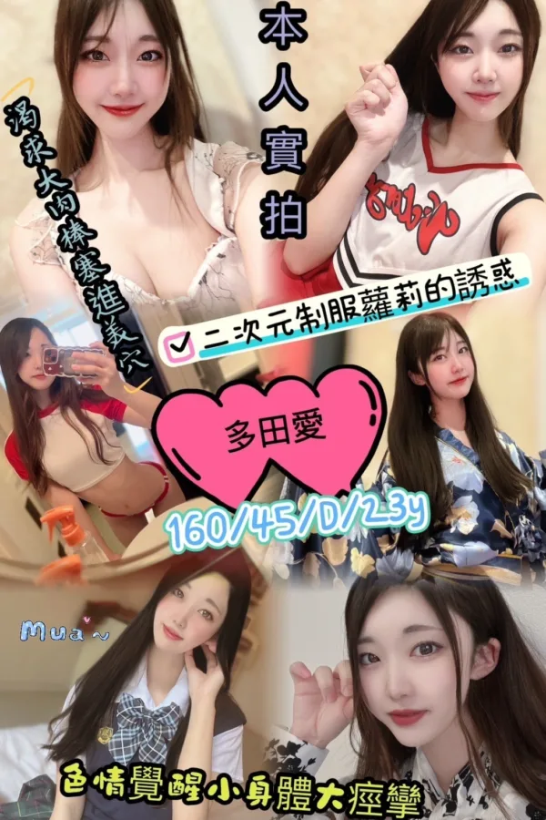 新竹外送茶-多田愛