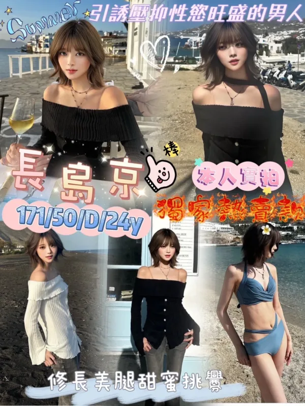 新竹外送茶-長島京