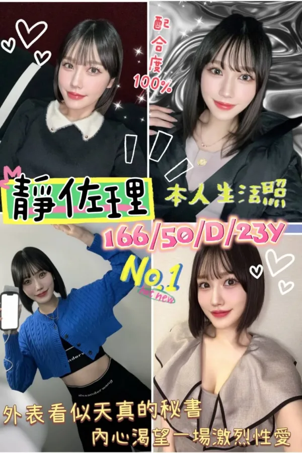 新竹外送茶-靜佐理