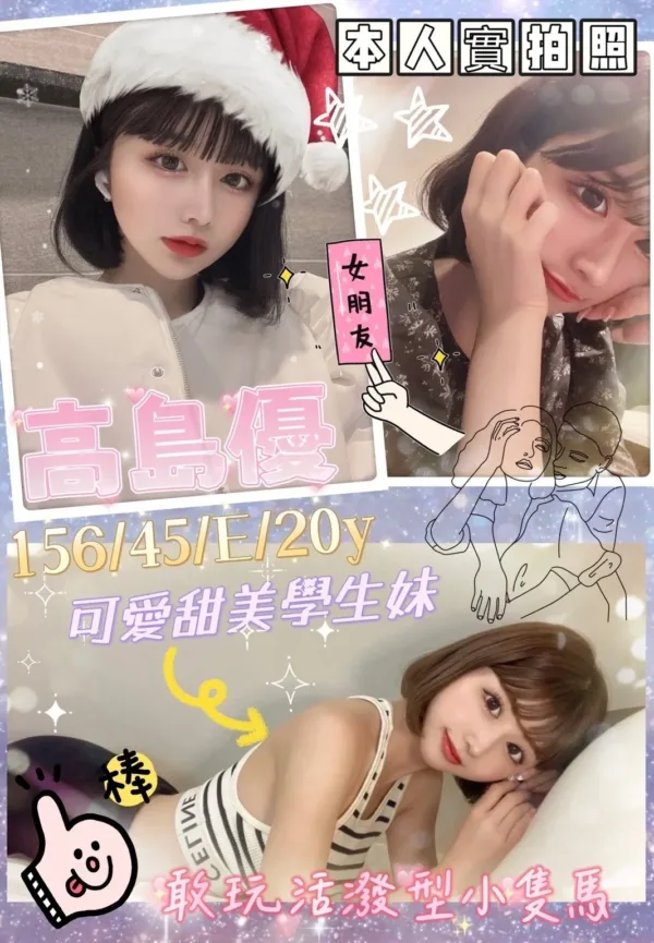 新竹外送茶-高島優