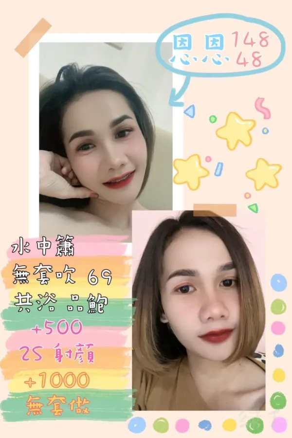 新竹定點茶-恩恩