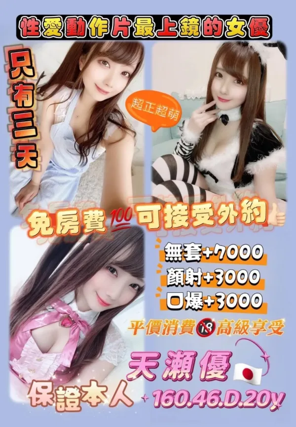 桃園定點茶-天瀨優