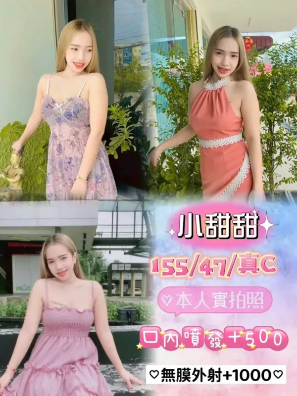 桃園定點茶-小甜甜