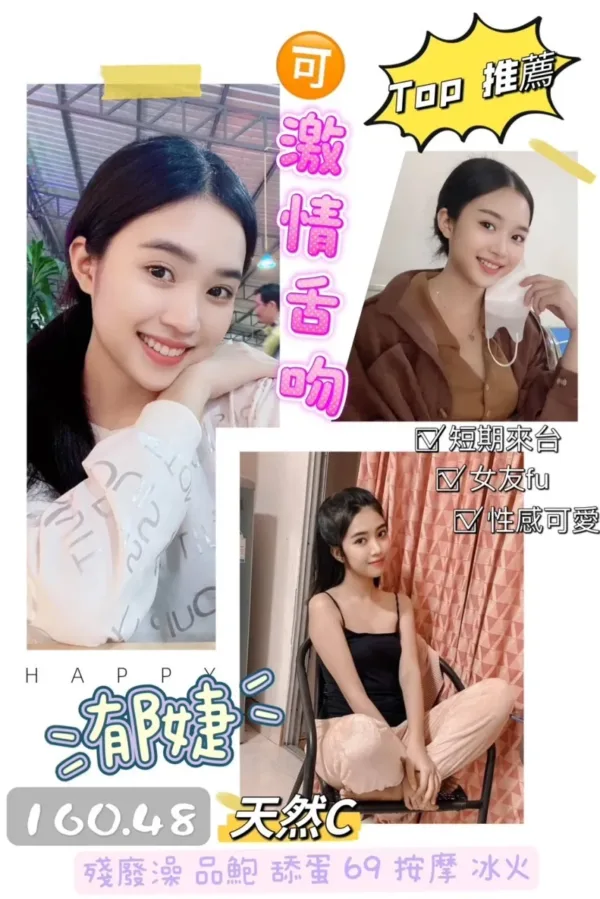 桃園定點茶-郁婕