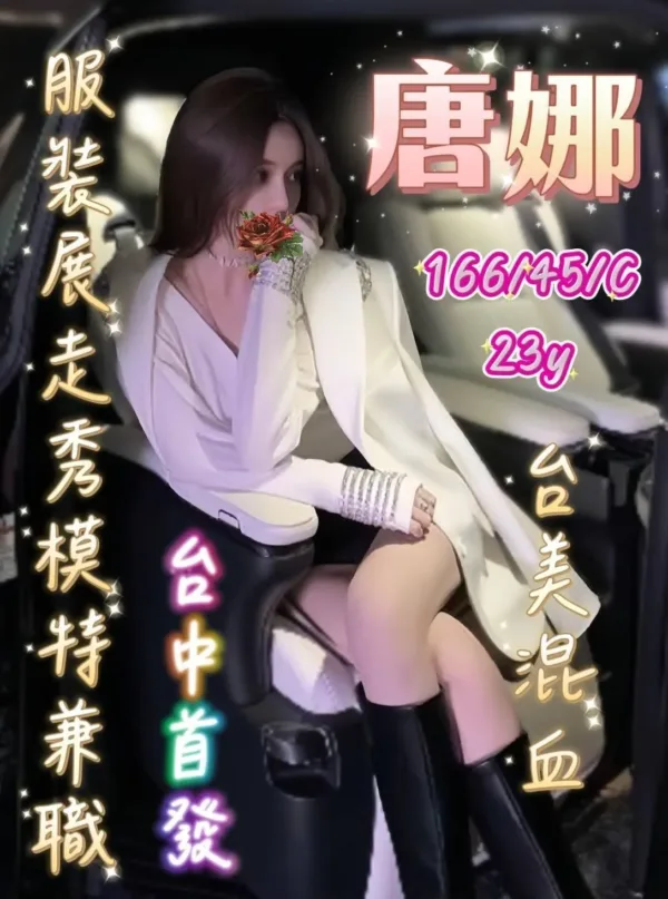 台中外送茶-唐娜