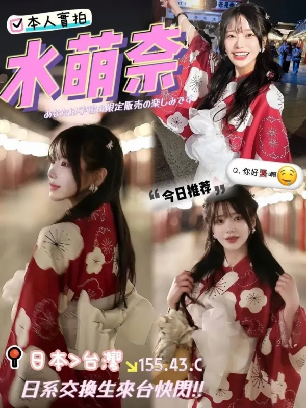 台中外送茶-水萌奈