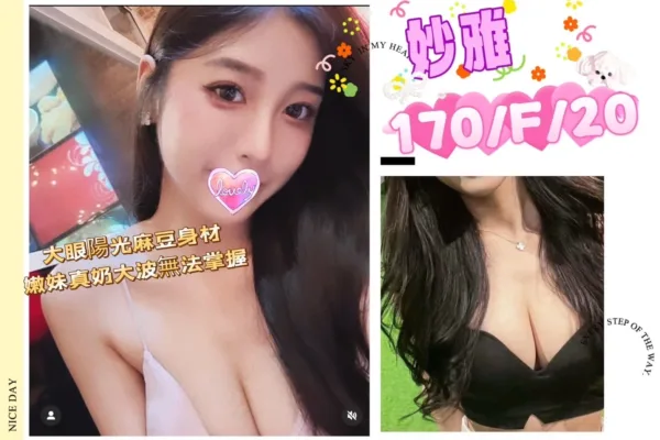 台北外送茶-妙雅