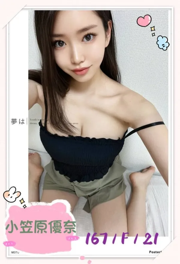 台北外送茶-小笠原優奈