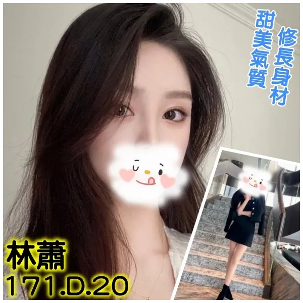 台北外送茶-林蕭