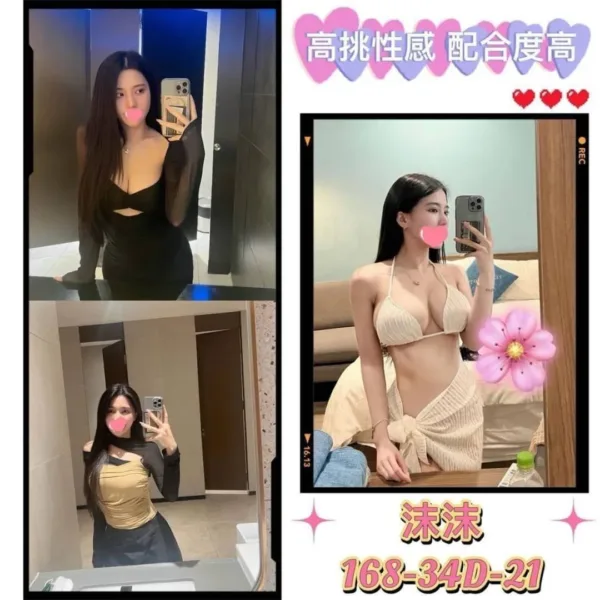 台北外送茶-沫沫