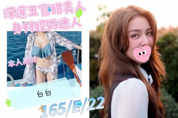 台北外送茶-白白