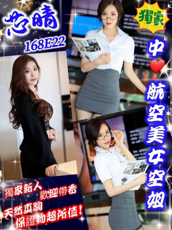 台北外送茶-芯晴