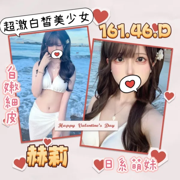 台北外送茶-赫莉