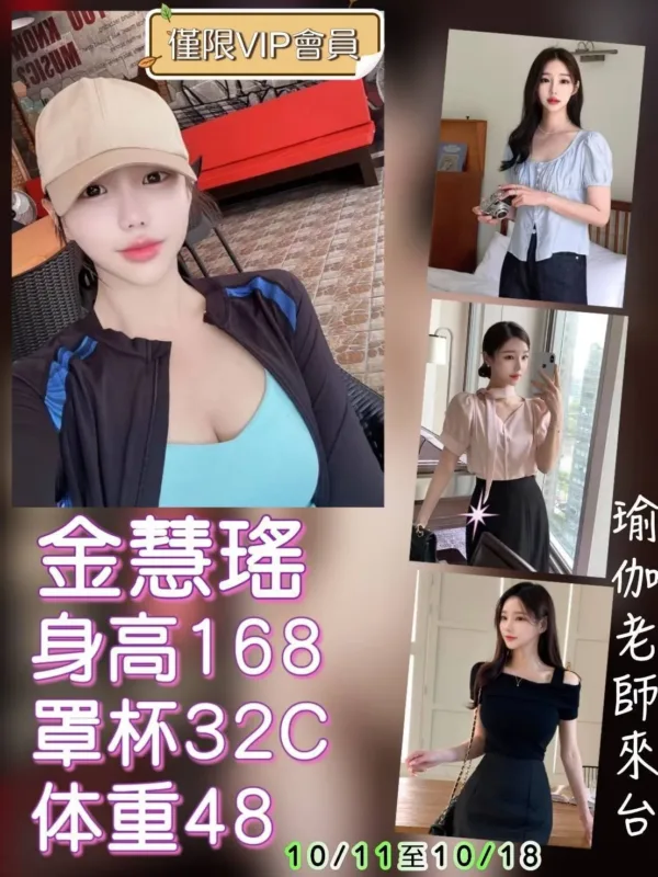 台北外送茶-金慧瑤