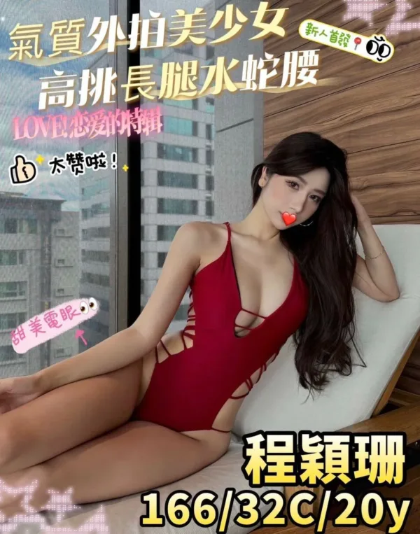 台南外送茶-程穎珊