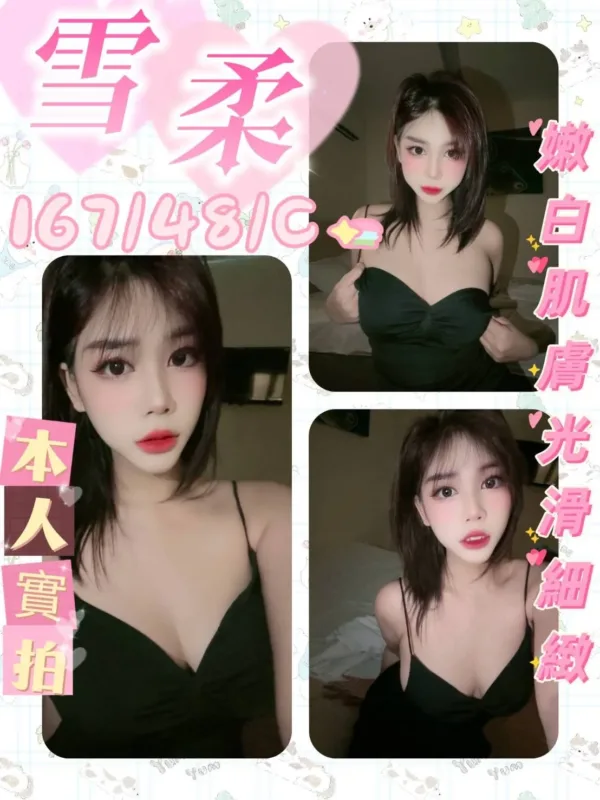 彰化定點茶-雪柔