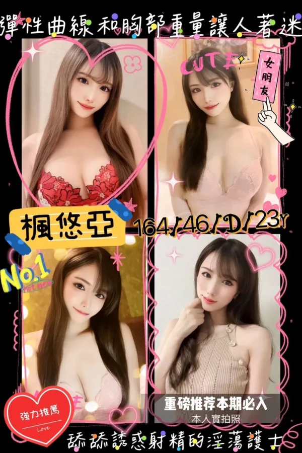 新竹外送茶-楓悠亞