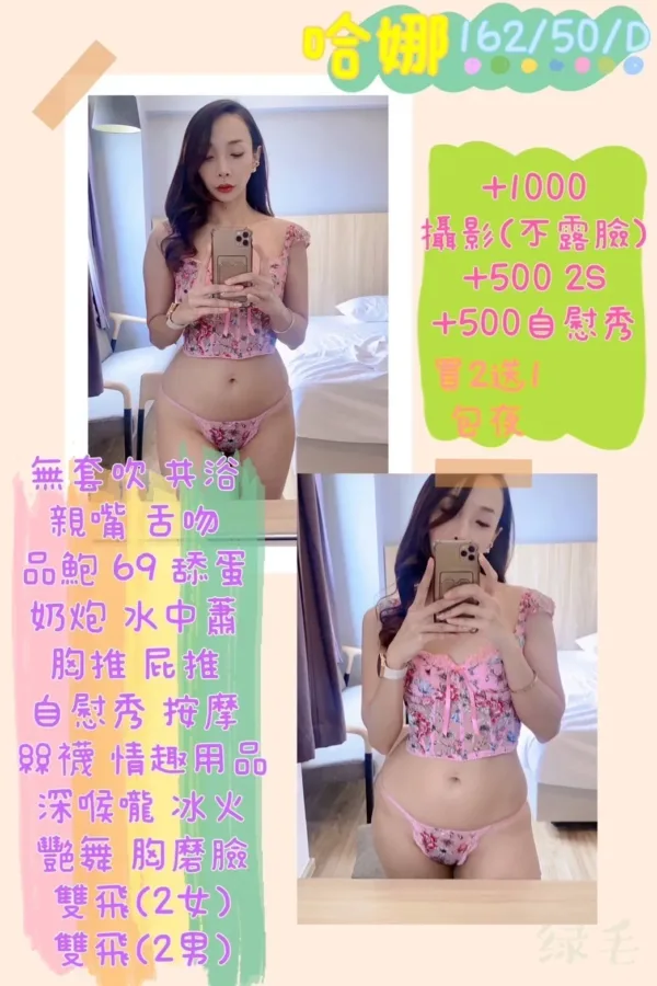 新竹定點茶-哈娜