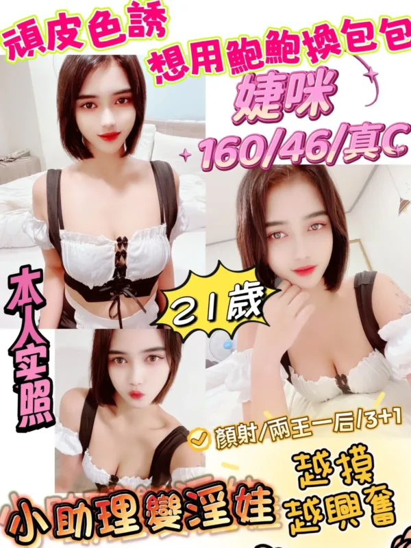 新竹定點茶-婕咪