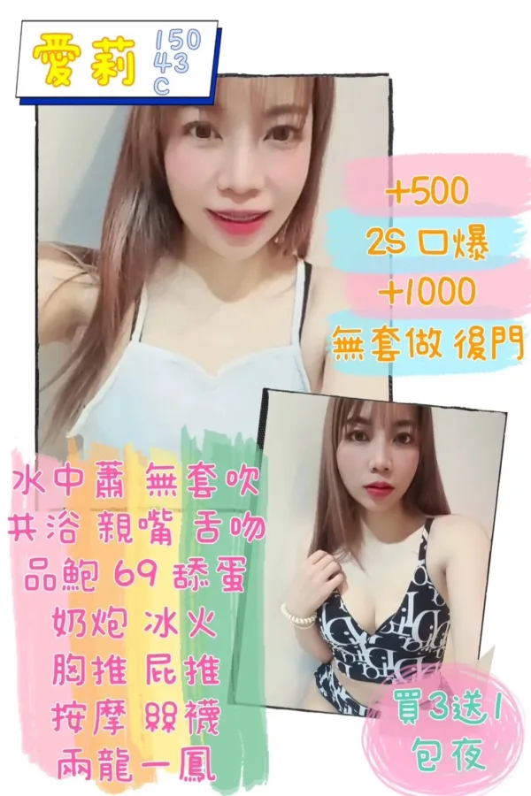 新竹定點茶-愛莉