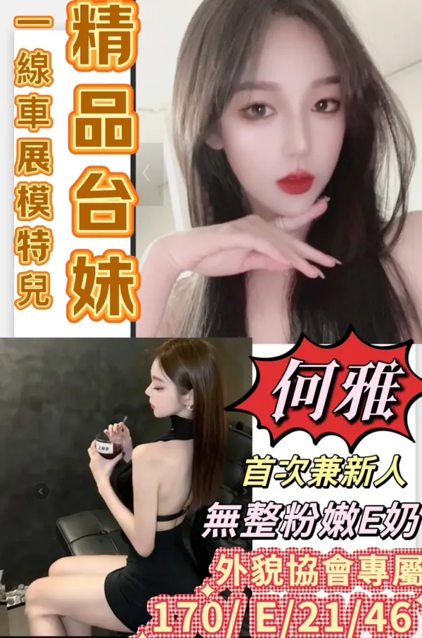 桃園外送茶-何雅