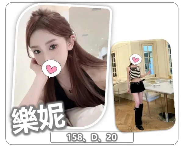 桃園外送茶-樂妮