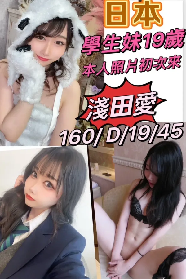 桃園外送茶-淺田愛