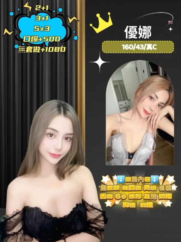 桃園定點茶-優娜