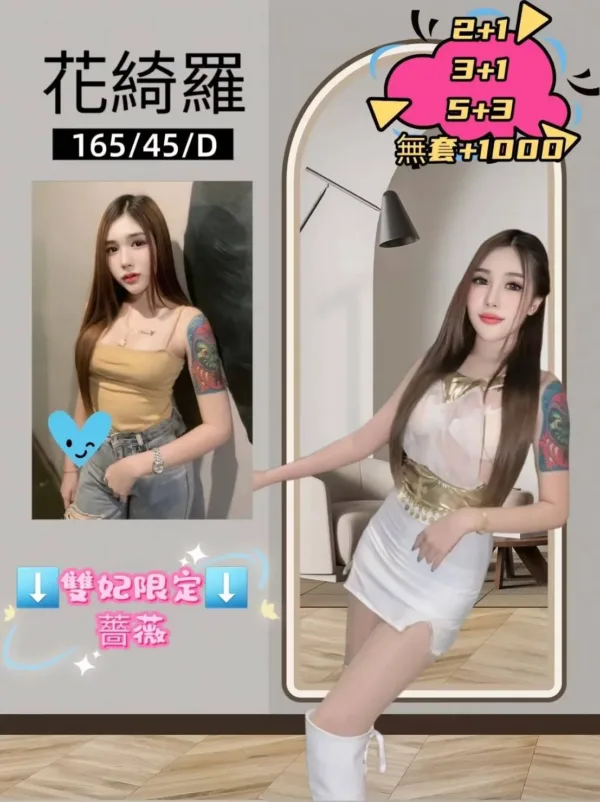 桃園定點茶-花綺羅