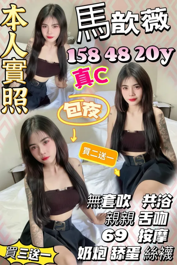 桃園定點茶-馬歆薇