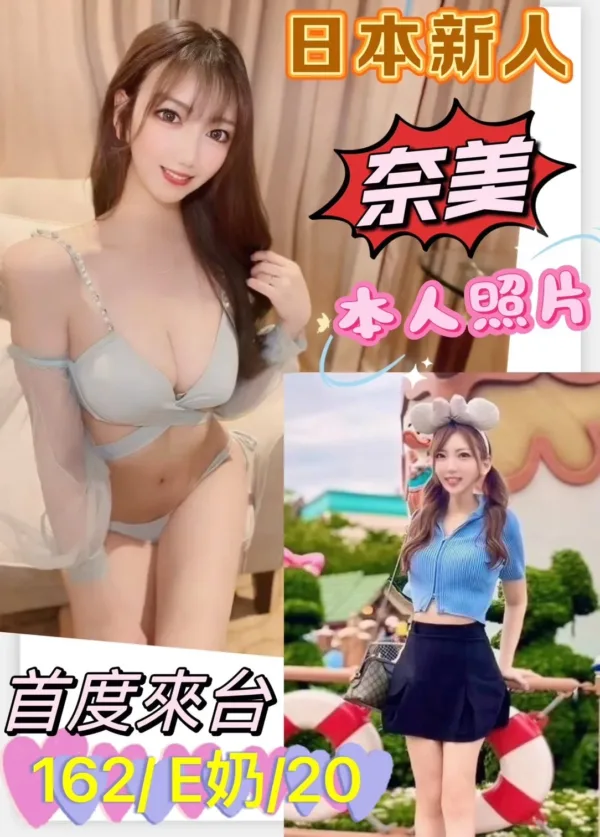 桃園外送茶-奈美